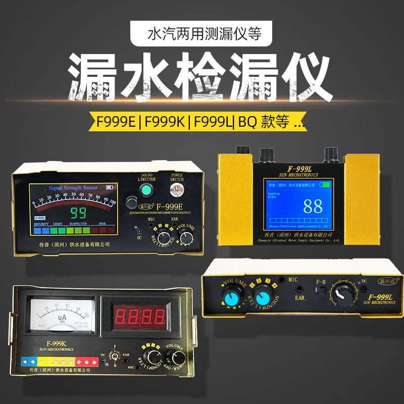 

F999L Water Pipe Leak Detector F999M Floor Heating Leak Detector F999E Indoor Household Water Leak Detection F 999K