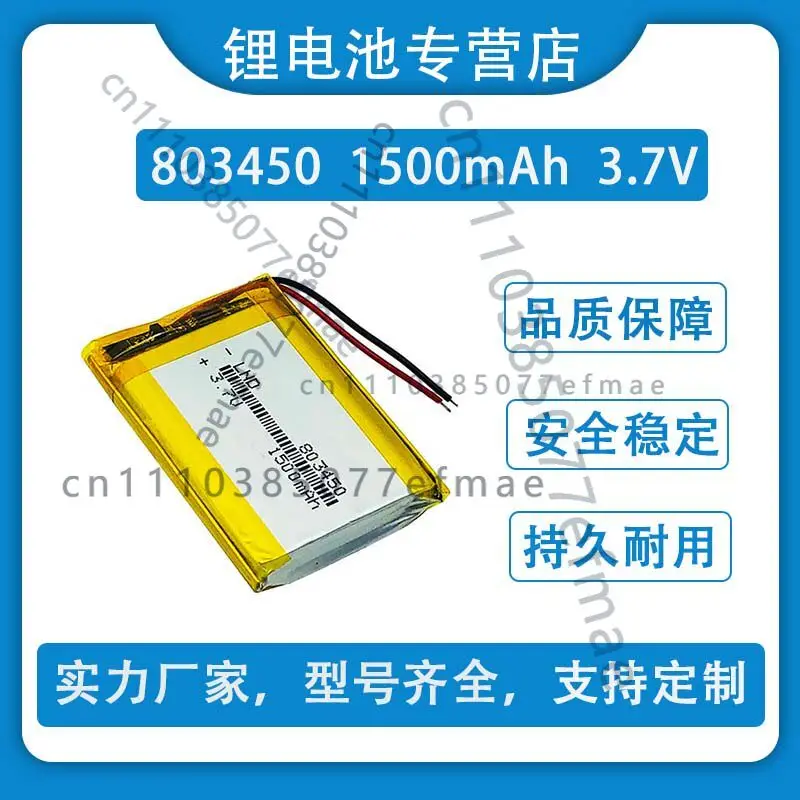 New 3.7V rechargeable battery 803450 with 1500mAh capacity. Inductive lamp, recorder, Bluetooth speaker, touch reader.