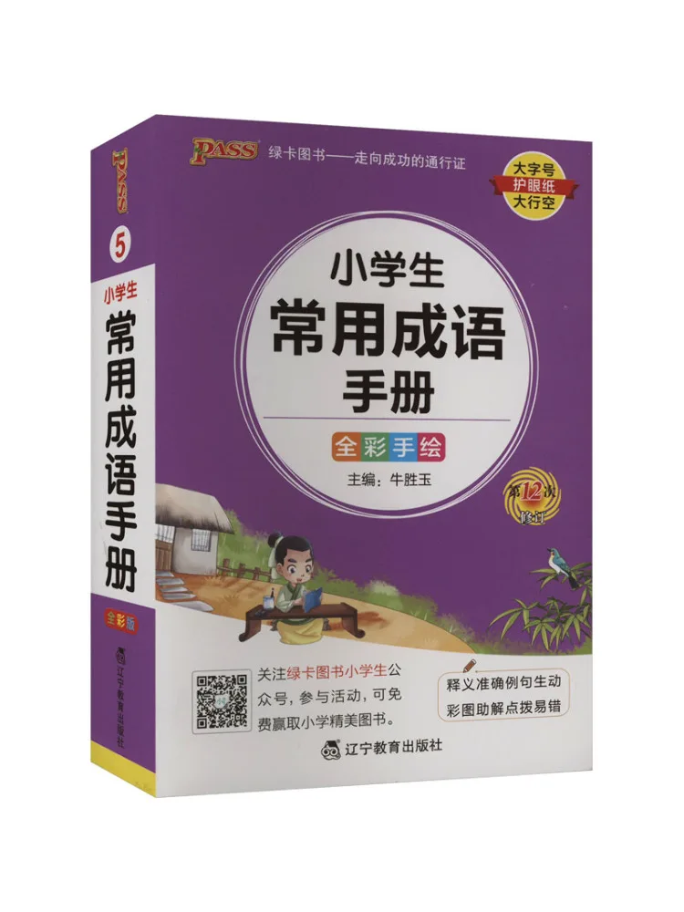 

Книга Winshare: Коллекция распространенных идиом для учащихся начальной школы, полноцветное издание