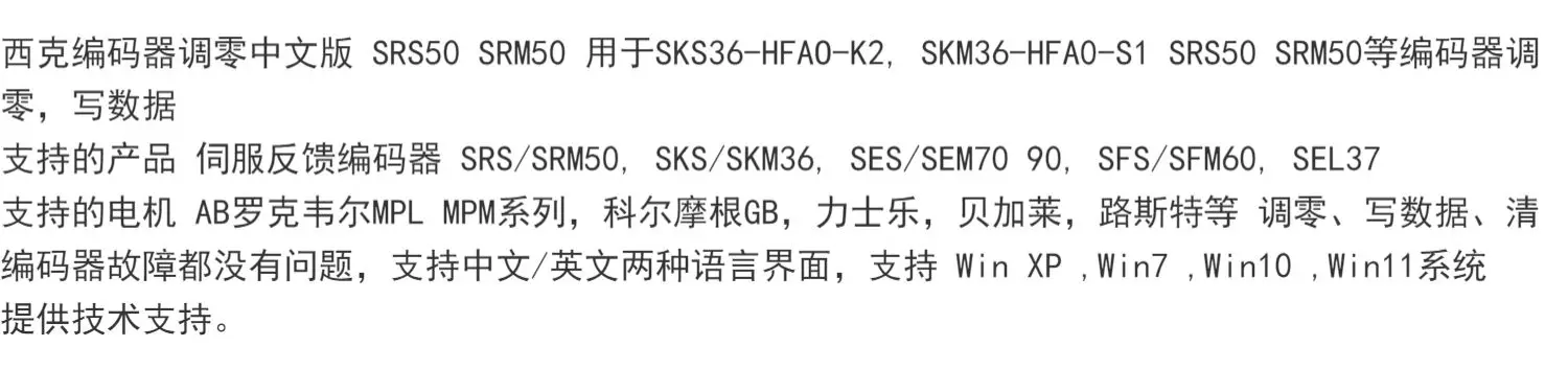 2025 SICK Sik Encoder SKS36 SKM36 SRM50 SRS Zero Adjustment and Power Change Software Read and Write Data
