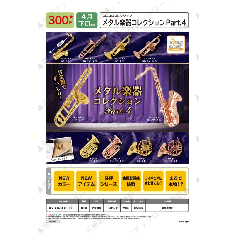 

Япония Ip4 Gashapon Капсульная игрушка Металлический музыкальный инструмент Коллекция серии 4, мини-симулятор альта