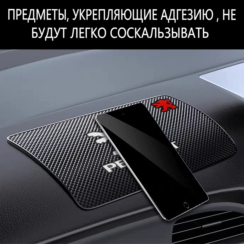 لوحة سيارة سيليكون سجادة ضد الإنزلاق نظارات الهاتف المضادة للانزلاق وسادة لبيجو 308 408 508 RCZ 208 3008 2008 206 207 307 2008 5008