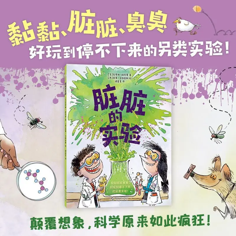 

The dirty experiments are so fun that you can't stop. Alternative experiments cultivate hands-on ability and scientific literacy
