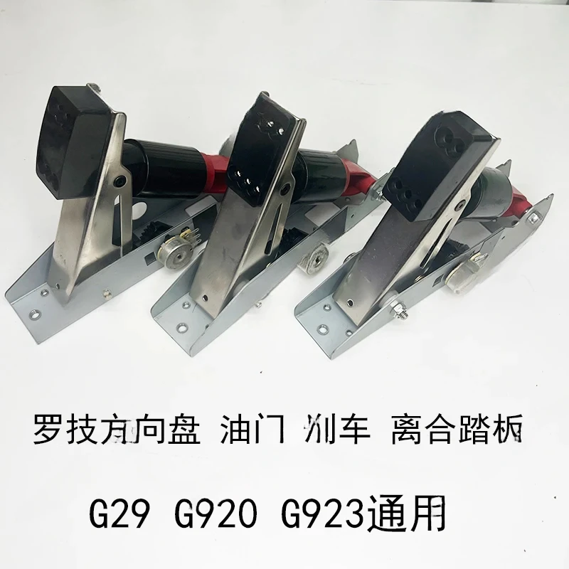 For Logitech G29 Accelerator Brake Clutch G920G923 Pedal Accessories