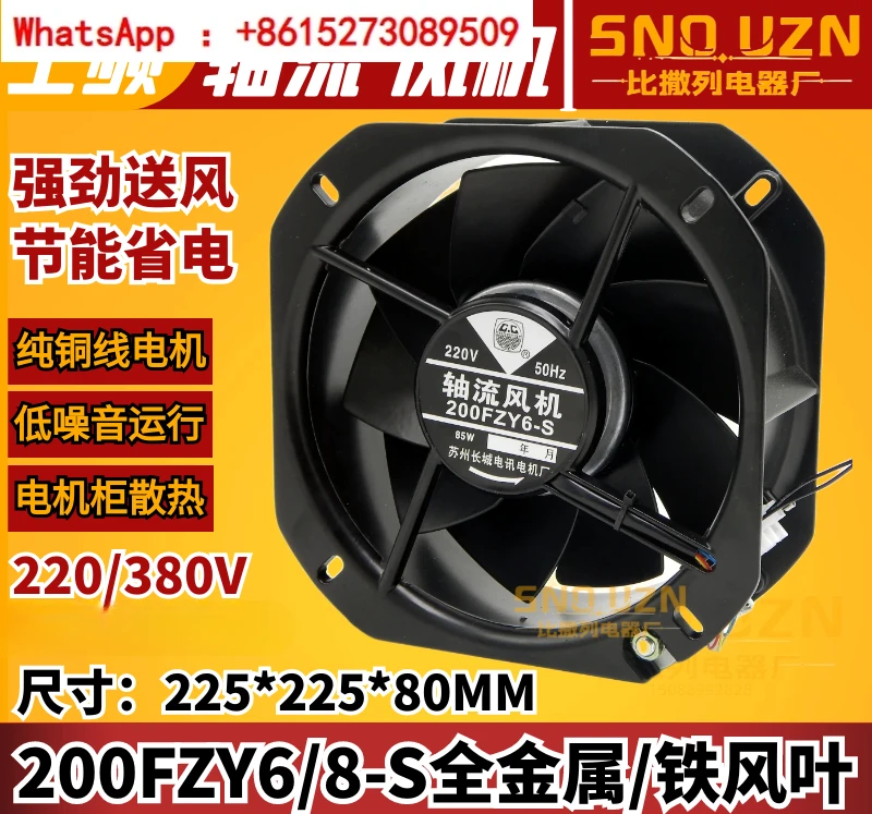 200Fzy6/8-s iron leaf axial flow fan 220v85w high temperature resistant 22580 cabinet electric box exhaust fan 380v