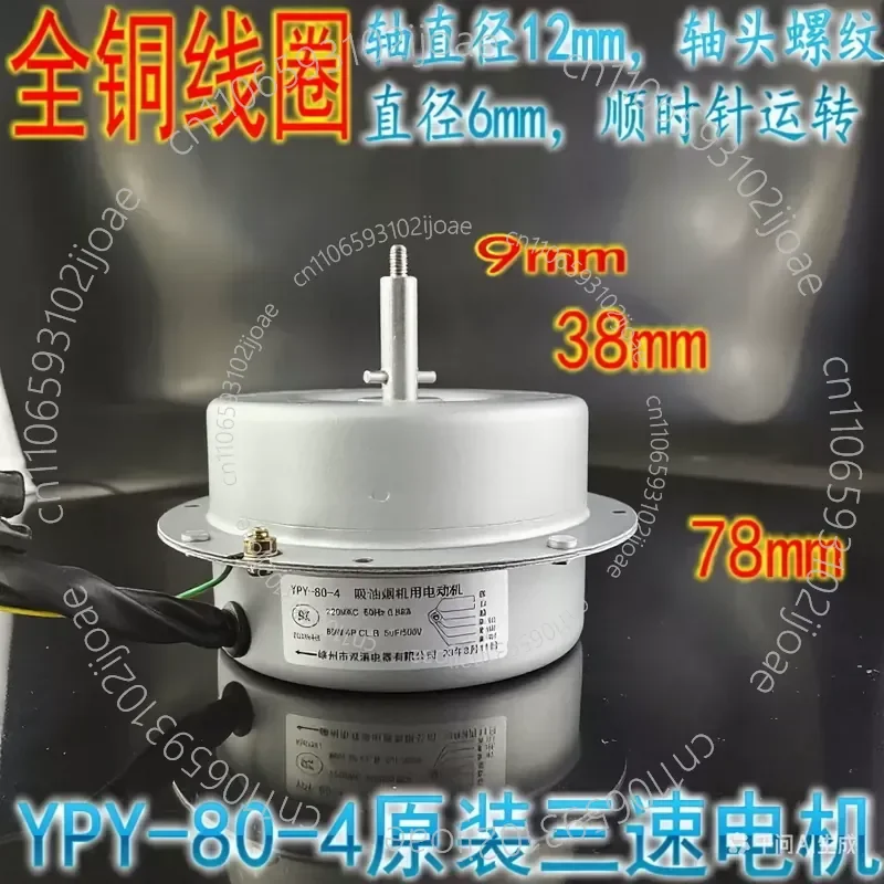 YPY-80-4 Original All-copper Coil Is Suitable for Gree Suction Range Hood Motor 80W 12mm Shaft Third Gear Speed