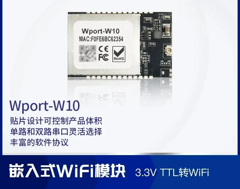 

Hanfeng IoT single serial port embedded microcontroller develops TTL serial port to wireless wifi communication module W10