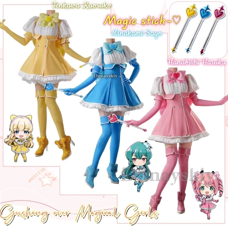 

Minakami Sayo Hanabishi Haruka Tenkawa Kaoruko магический костюм для косплея девушек одежда униформа для косплея волшебная палочка