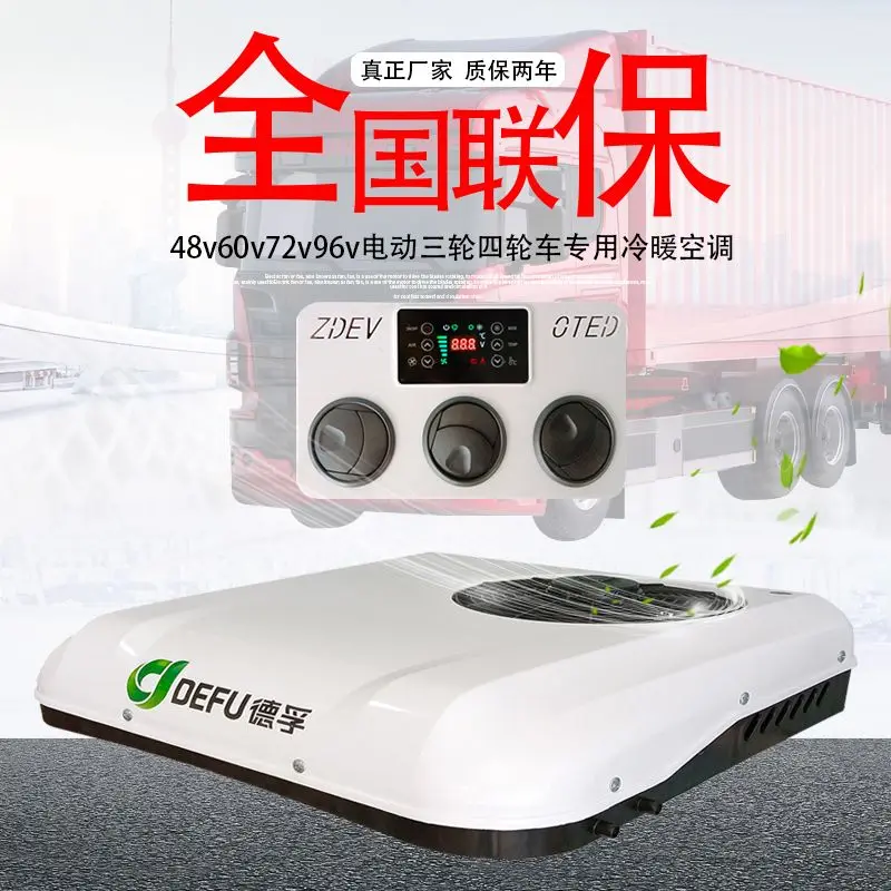 48v60v72 volt electric three-wheel four-wheel vehicle-specific roof sunroof parking air conditioner integrated machine frequency