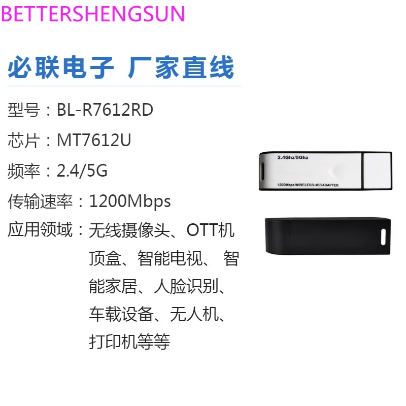 BL-R7612RD3 (MT7612U/high power with PA) is an intelligent wireless WIFI module for high definition image transmission