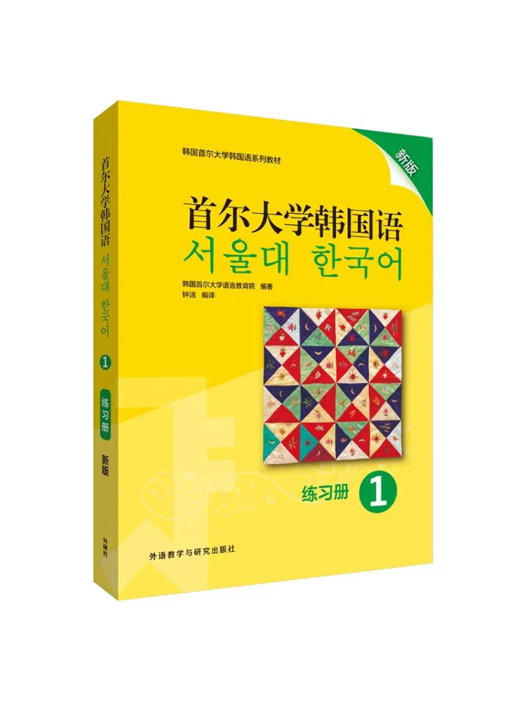 

Книга-Winshare Seoul, Южнокорейская упражнения 1, новое издание