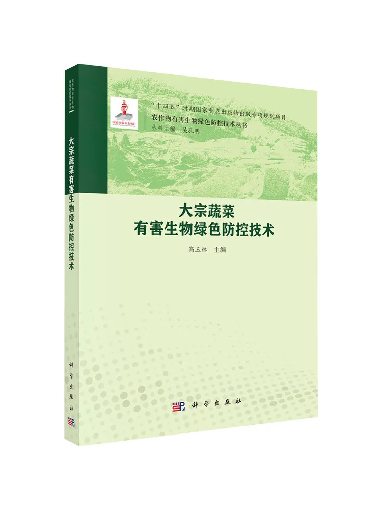 Book-Winshare Green Pest Control Technology For Bulk Vegetables