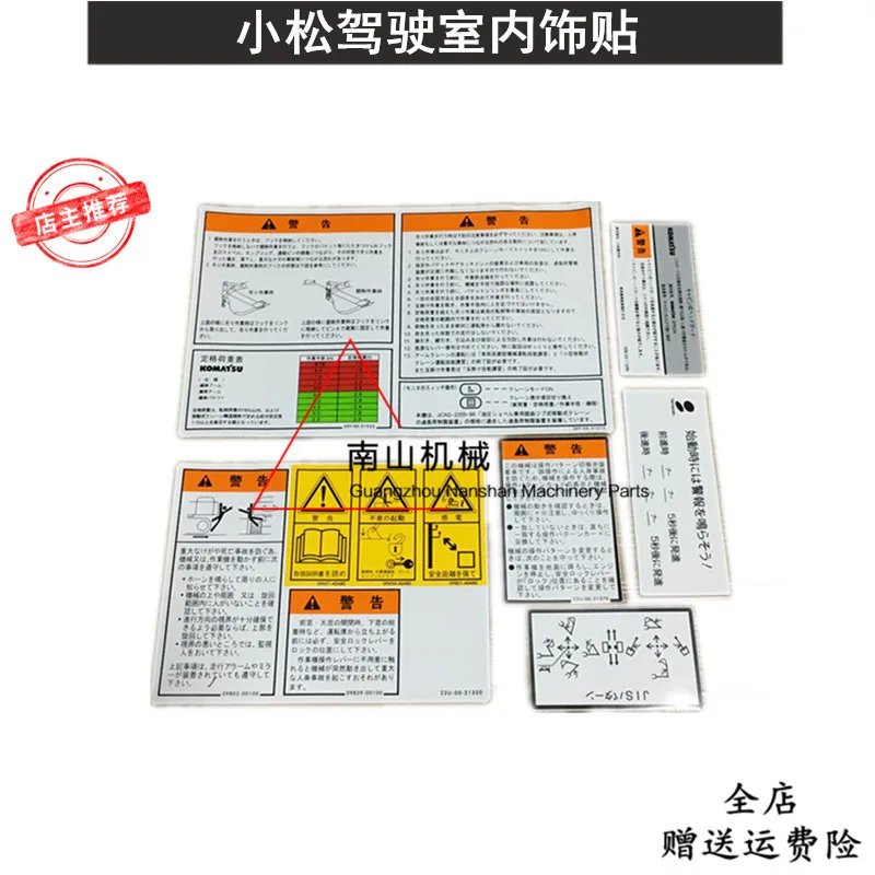 For Adapted to Komatsu PC120 200 220-6-7-8 interior label cab imported glass sticker excavator Excavator