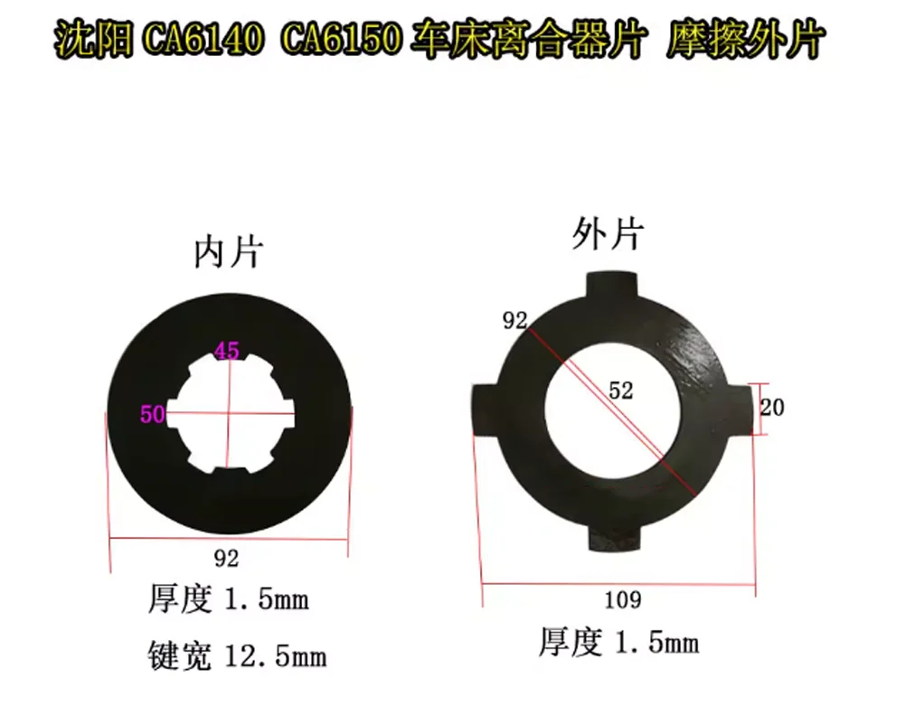 1 قطعة A6140 مخرطة الملحقات مخرطة لوحة الاحتكاك CA6150 مخلب الداخلية والخارجية فيلم الفرامل منصات #2