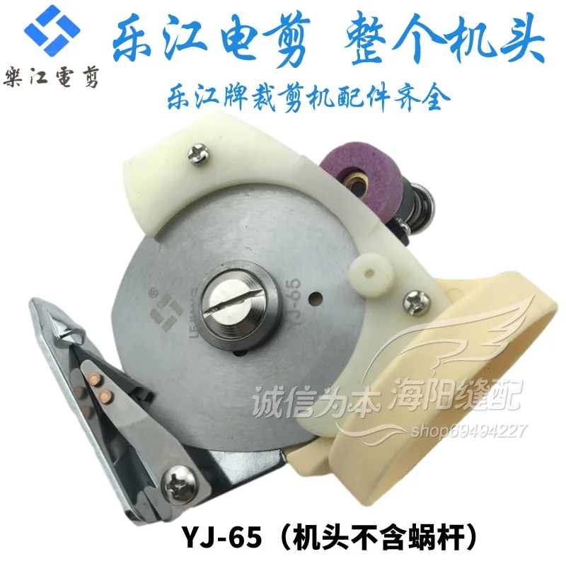 Lejiang Electric Clippers Bare Mobile Phone round-Knife Cutting Machine Machine Component YJ-6570A Type Complete Assembly H
