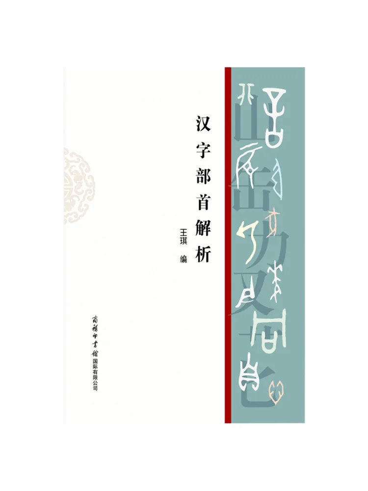 

Книга-монография: Анализ радикалов китайских иероглифов