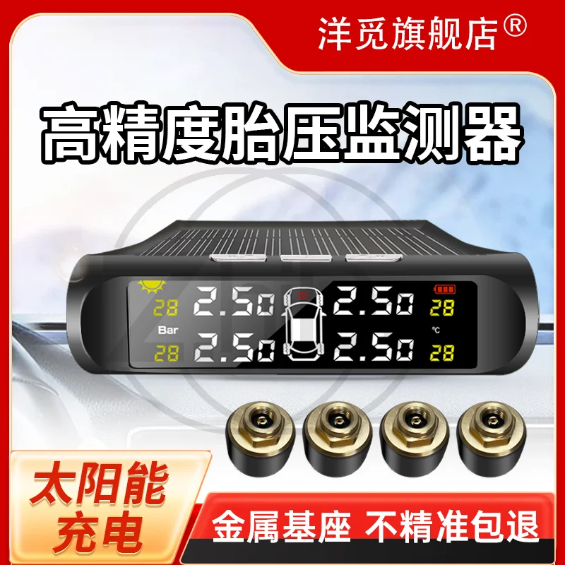 

Солнечный датчик давления в шинах: встроенный/внешний, беспроводной, высокоточный контроль давления в шинах GM