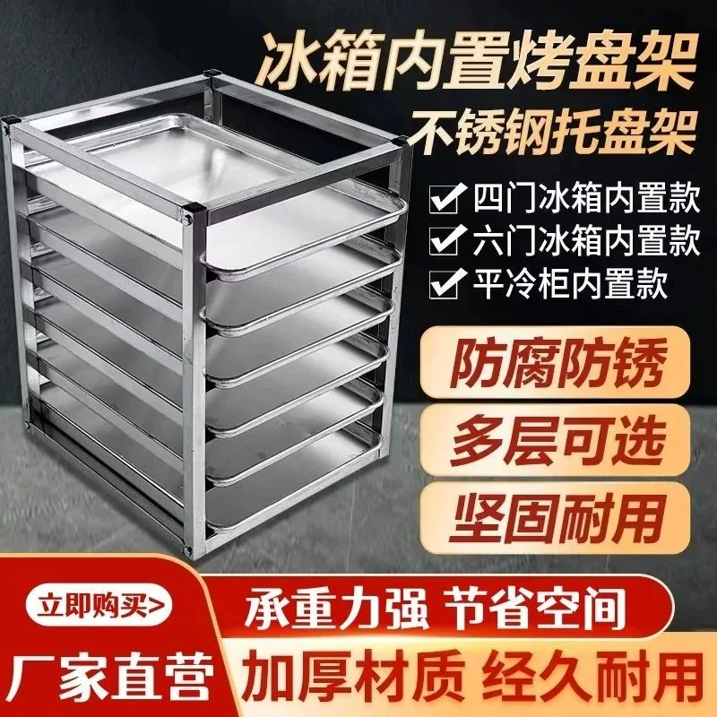 Kitchen Refrigerator Built-in Tray Rack Commercial Stainless Steel Grill Refrigerator Rack Multi-layer Freezer Tray Rack