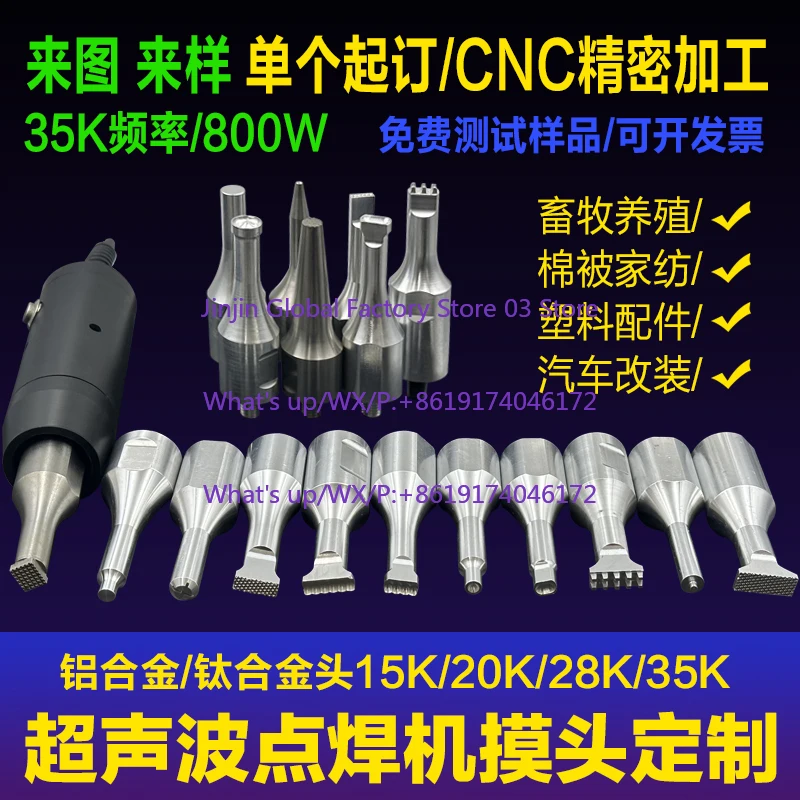 35K/28K ultrasonic spot welding machine / die custom door panel car modification positioning manure cleaning with quilt head