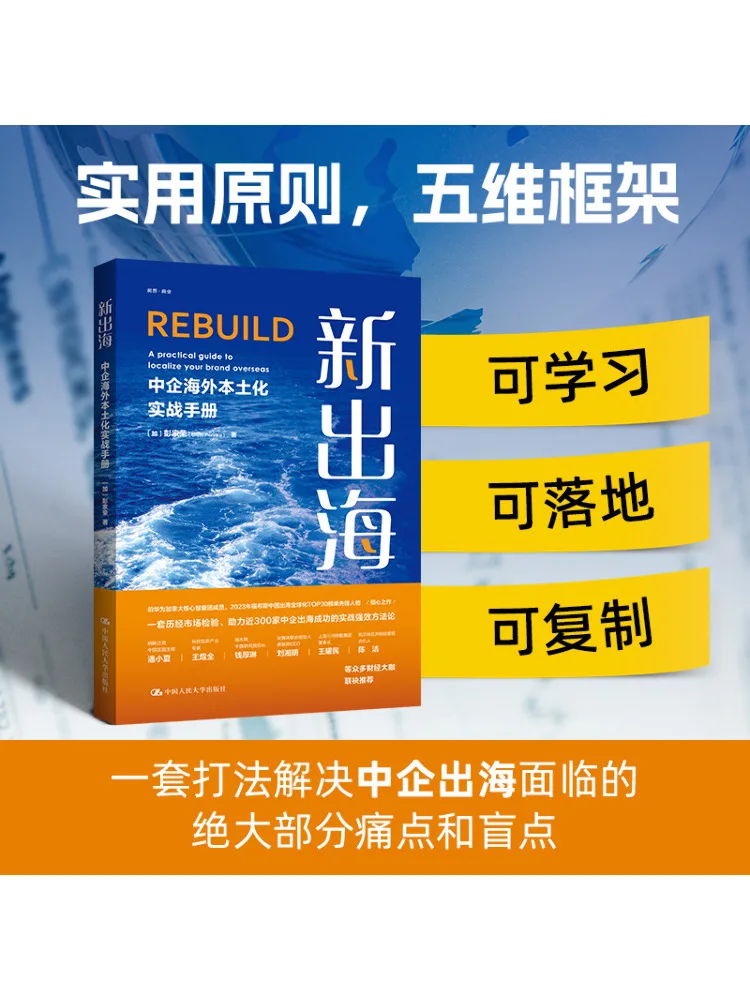 

Book-Winshare New Overseas Expansion Practical Hand For Chinese Enterprises' Overseas Localization