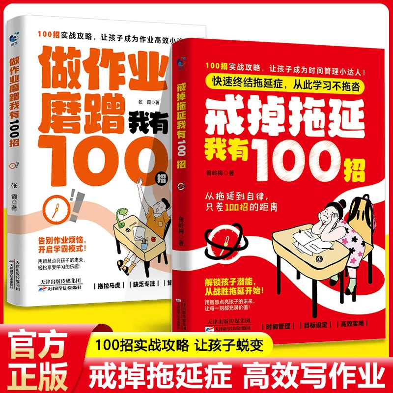 

У меня есть 100 способов отказа от прокручивания и 100 трюков для просеивания домашних заданий. От прокрастинции к самодисциплине