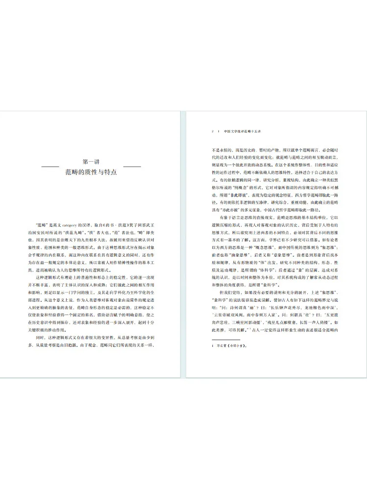 Book-Winshare Fifteen Lectures on the Categories Of Chinese Literary Criticism