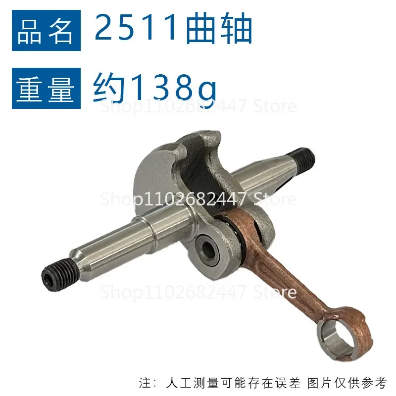 Applicable ECHO 2511 Crankshaft New Dahua 251TS Crankshaft A011-001440 Aike cs-2511 Crankshaft