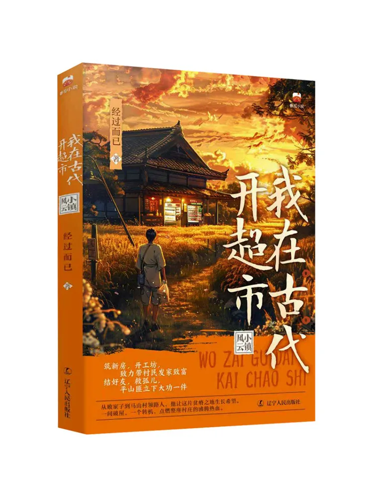 

Book-Winshare I Ran a Supermarket in Ancient Times Small Town Life