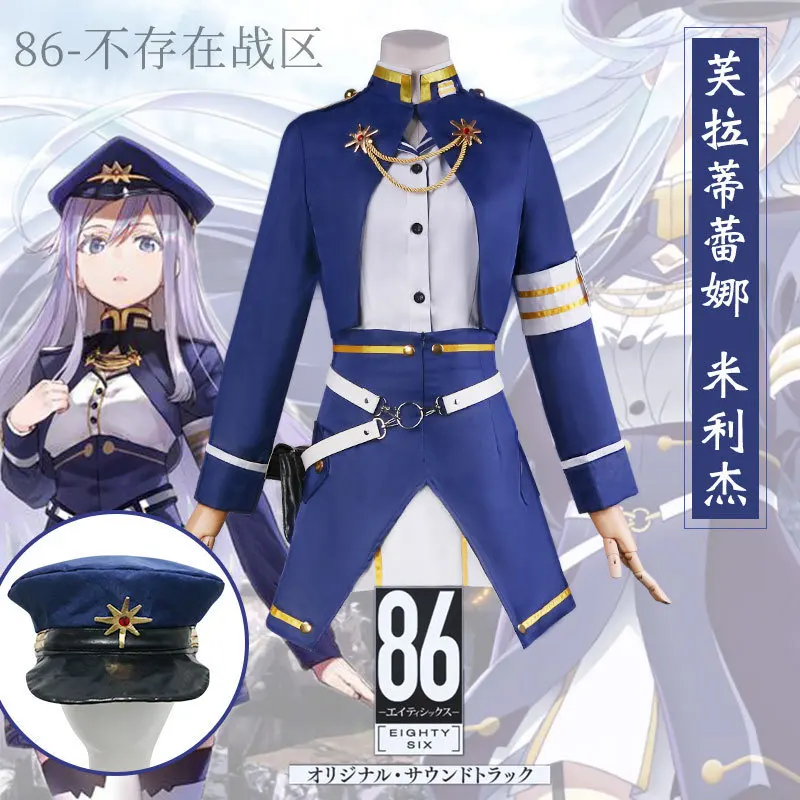 

Japanese Animation 86 Does Not Exist In The Regional Theater Cos Clothing, Fradile Rena Milize Cosplay Clothing