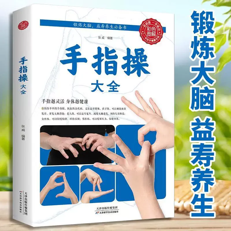 Adult Finger Exercise Encyclopedia Coloring Picture Full Solution Health Fitness Finger Exercise Introductory Tutorial Books