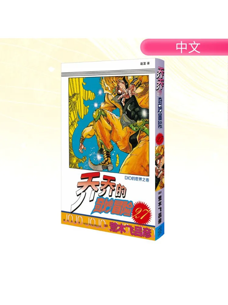 

Книга-Winshare 27th World Scroll Дио