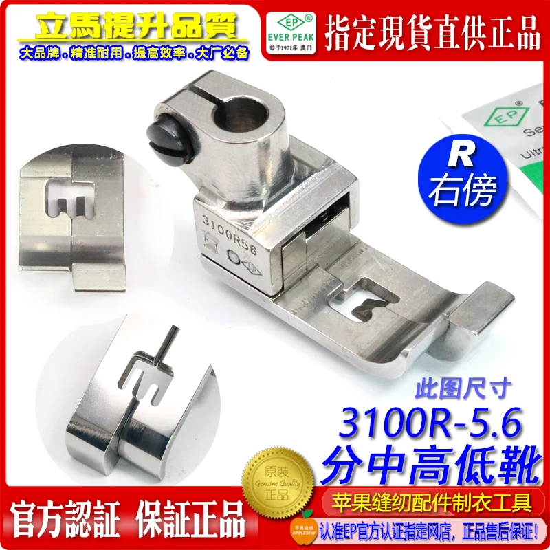 

EP Presser Foot Right Side Bone Flat Seaming Machine Boots 3100R Tight Seam Car Presser Foot Flat Cut Right Side Height Flat Sea