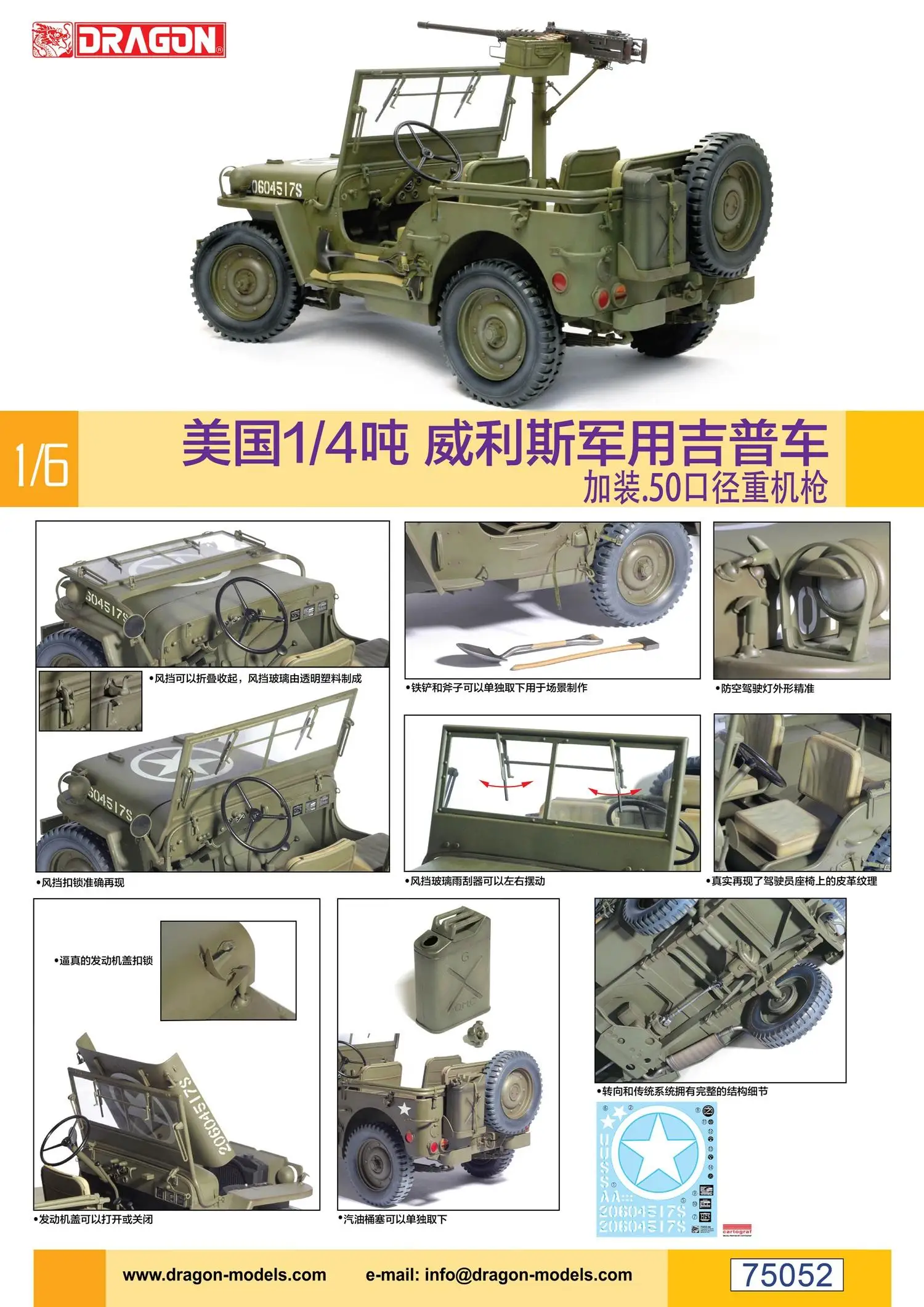 Dragon 75052 1/6 Us 1 / 4 ton Willis military  with heavy machine gun Model Kit