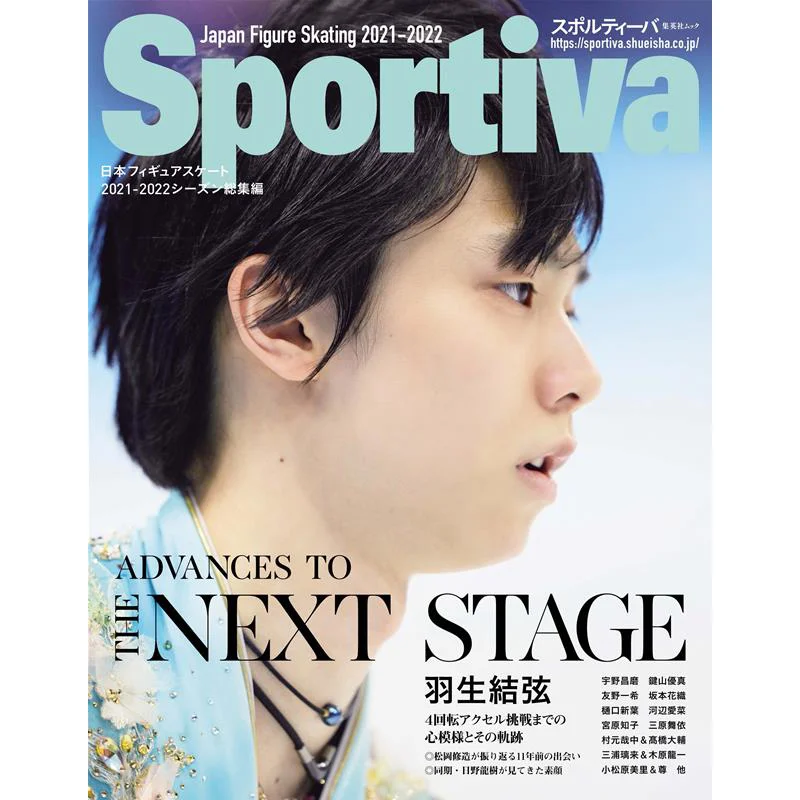 

Переговоры TO THE NEXT STAGE Yuuzu Hanyu, японское фигурное катание, сезон 2022, Yuzuru Hanyu Shueisha, 9784081023433, книга