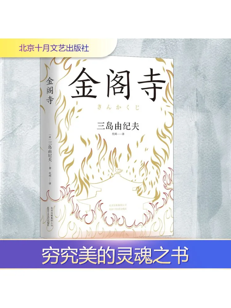 

Книга-Winshare Jinge Temple (японский) мишума Юкио