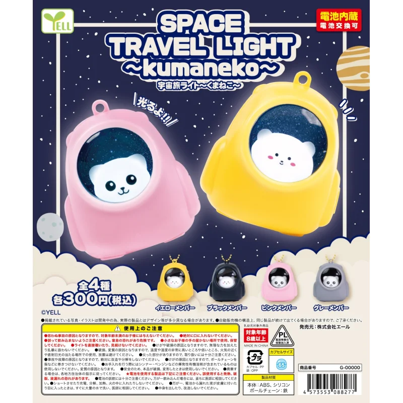 

Japan Yell Gashapon Capsule Toy Universe Travel Backpack Glowing Small Pendants Alien Pendant Decoration