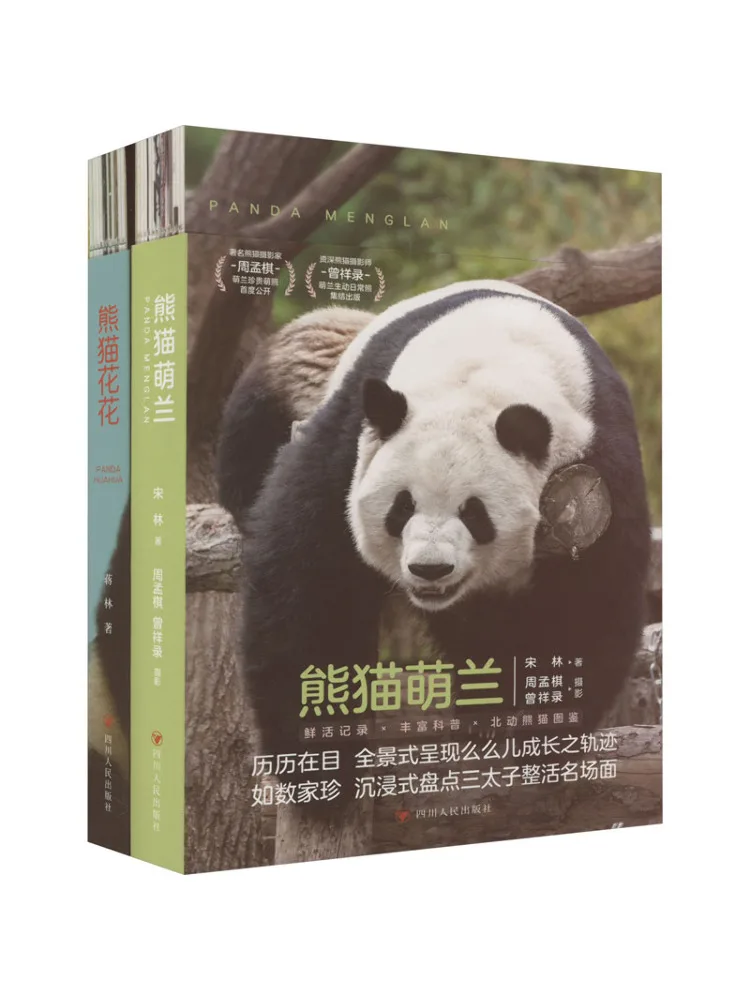 

Книга — Winshare Panda Huahua Menglan, 2 тома