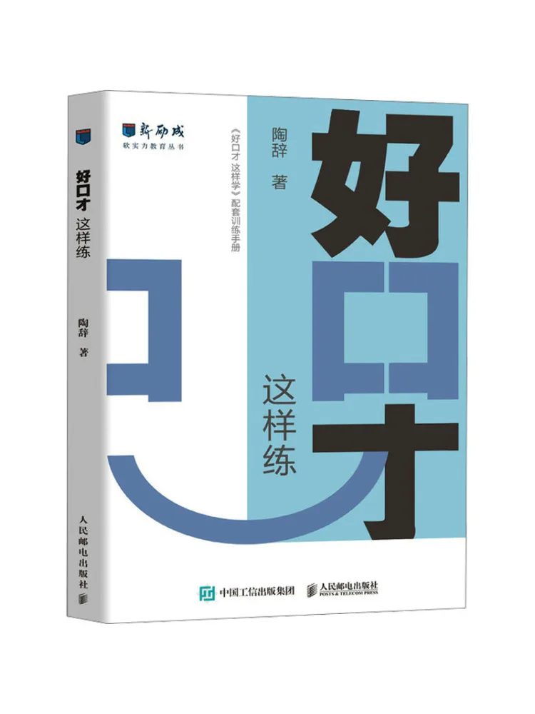 

Book-Winshare Практика хороших говорящих навыков, как это