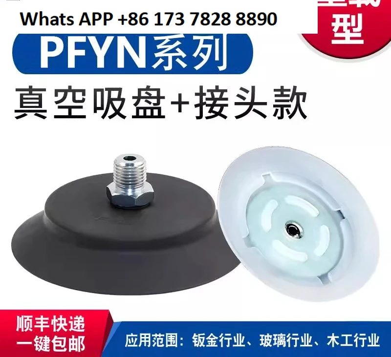 

Плоская присоска PFYN60/80/95-N-G1/4-AG Прочная вакуумная присоска, промышленная насадка