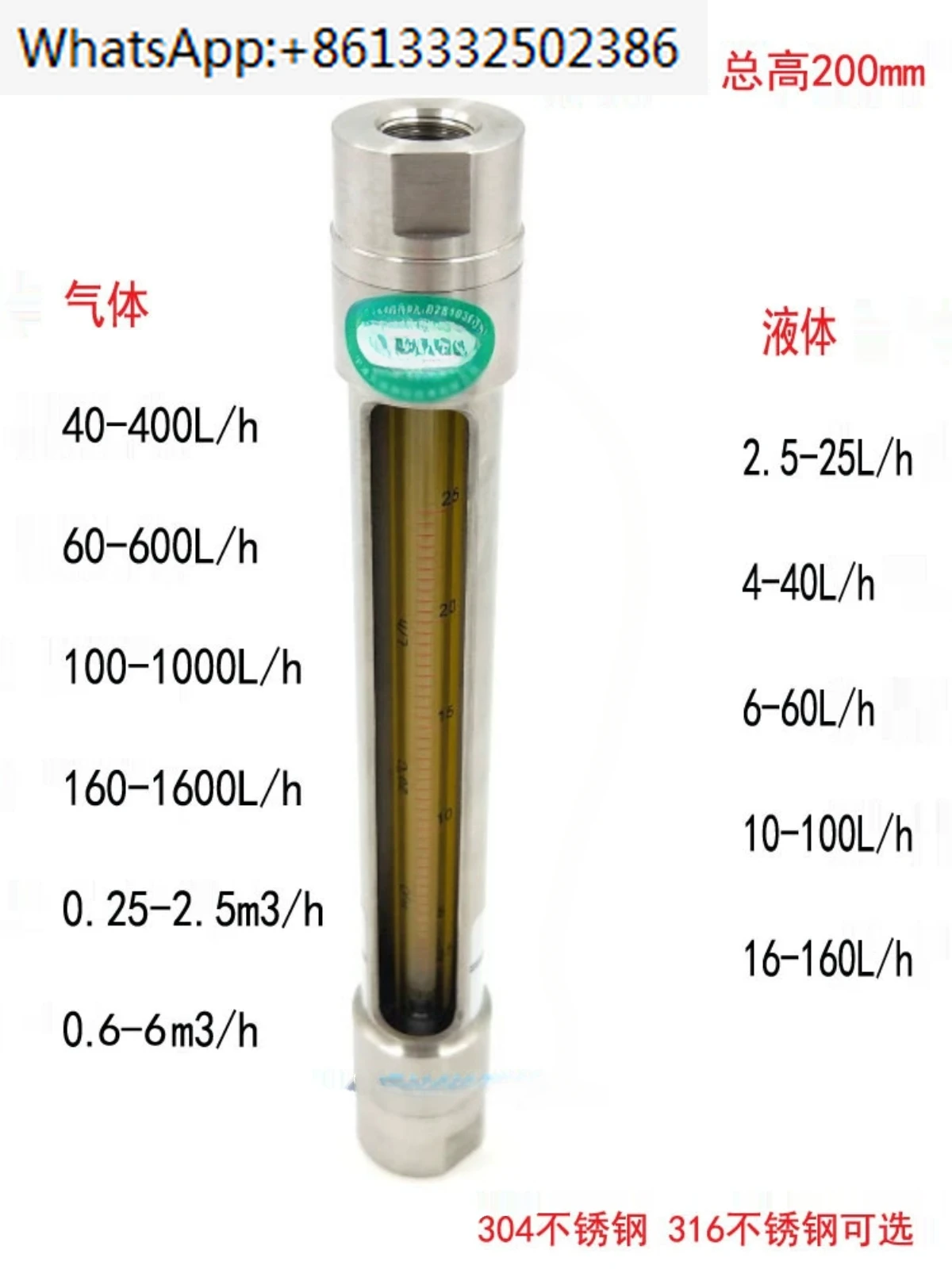 Stainless steel rotor float flowmeter for desulfurization and denitrification