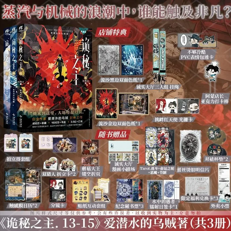Gui Mi Zhi Zhu Novel Vol.1-15 Collector's Edition Deluxe Specials Lord of Mysteries Chinese Fantasy Cthulhu Novel Book