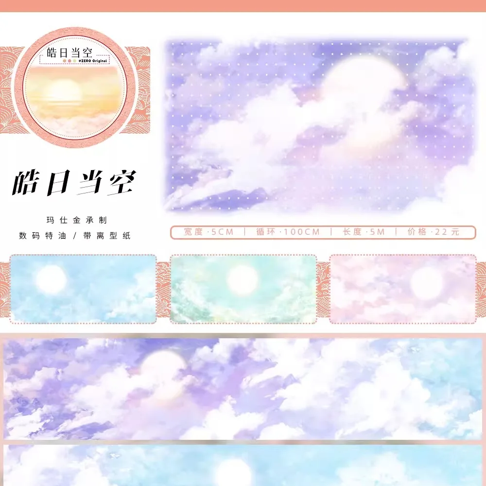 ZERO Rainbow Cloud Crane Cloud Ancient Style Sky Landscape PET Washi Tape