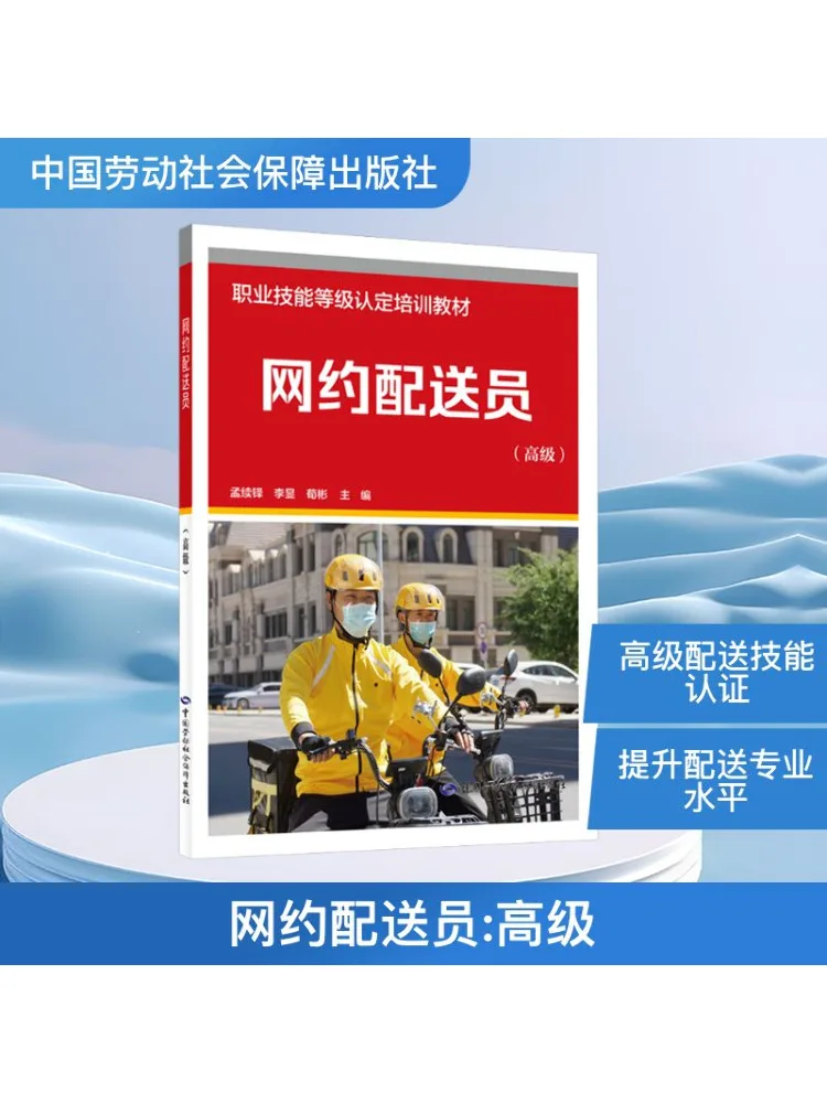 

Book-Winshare Online Delivery Driver Advanced