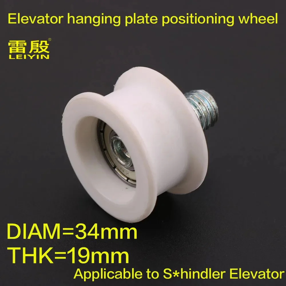 1PCS Applicable to S*hindler Elevator door positioning wheel diameter 34mm thickness 19mm Shaft diameter M12