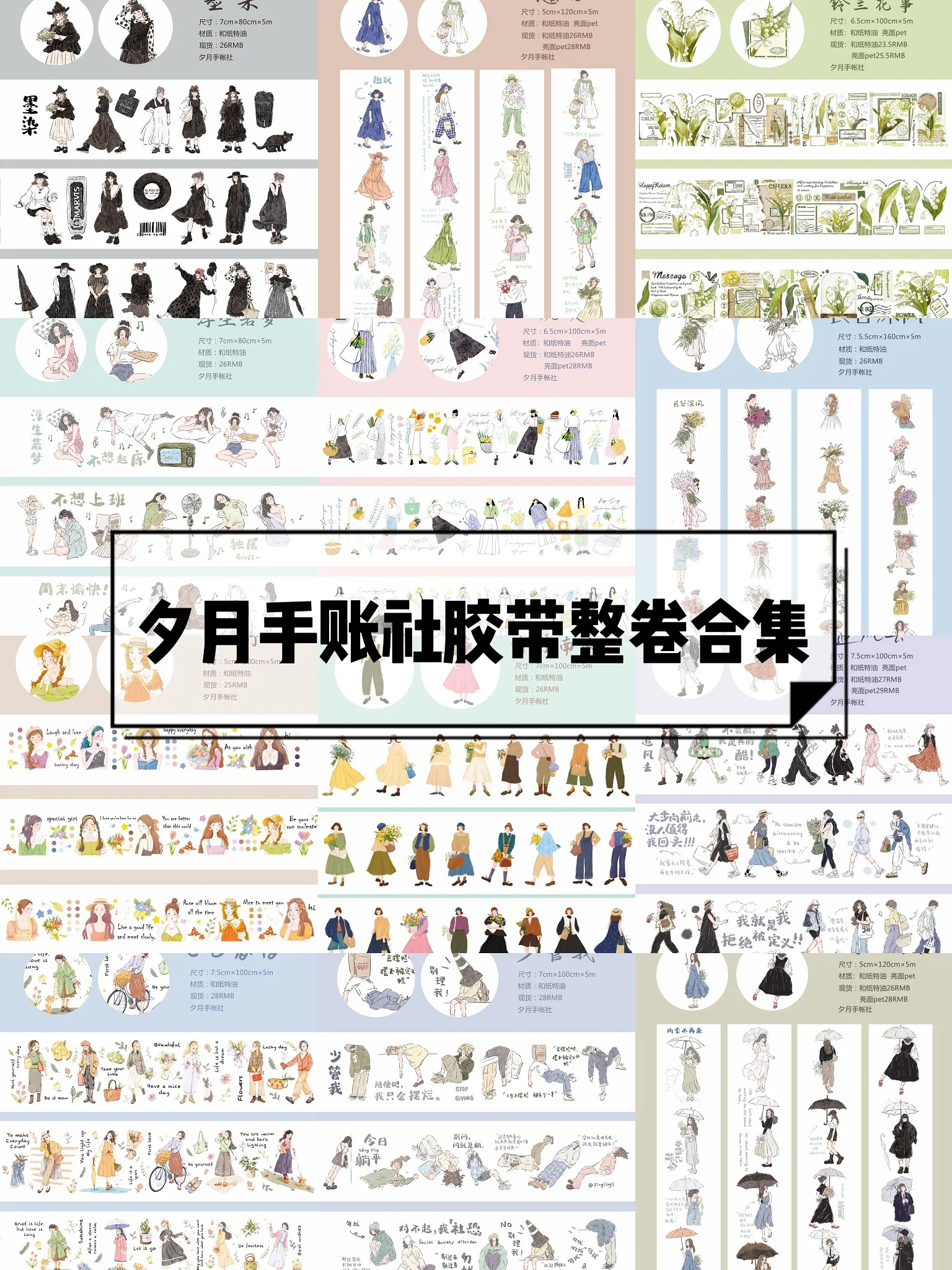 30 Designs Vintage Journal Washi Pet Tape Rolle Xiyue Studio