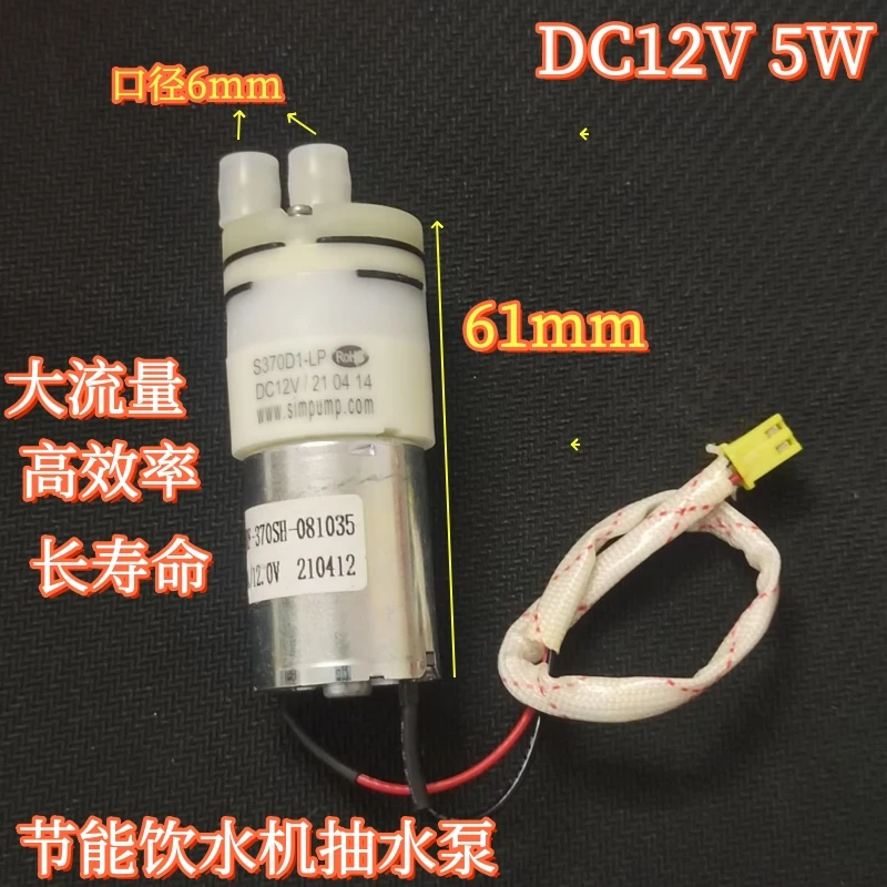 

2 шт. DC12V 5W миниатюрный водяной насос 370, мембранный насос, насос отрицательного давления, самовсасывающий насос, всасывающий насос