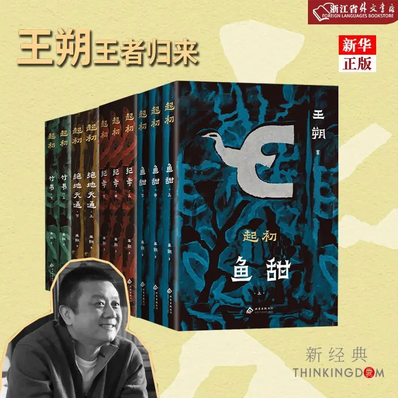 Wang Shuo's original series is a complete set of 4 and 10 volumes, the first chronicle + Jedi Tiantong + bamboo book + fish swee