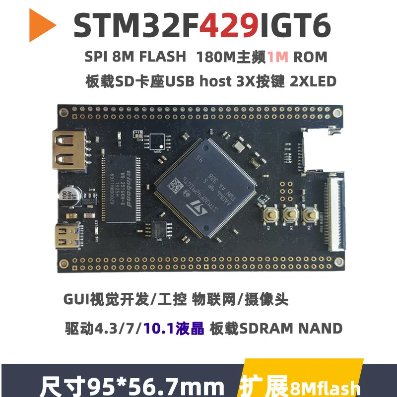 STM32F429IGT6 Core Board Minimum System Board Development Board/microcontroller Experimental Board STM32F4