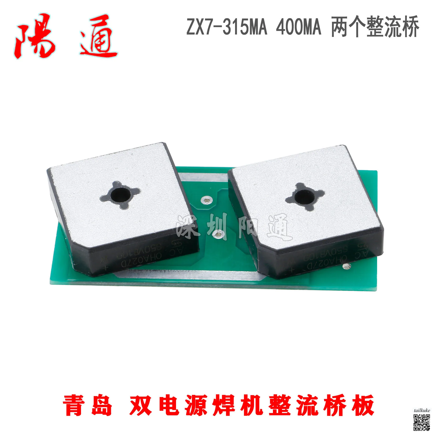 ZX7-315MA 400MA Dual Power Welding Machine Rectifier Bridge Board Square Bridge Board Two Rectifiers