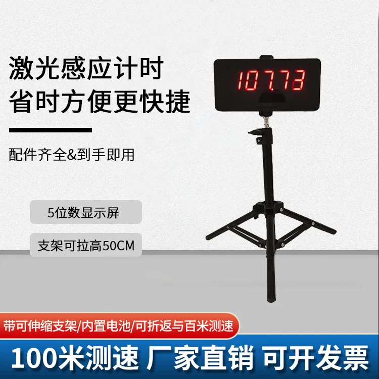 AOLIVIYA Infrared Laser Timer Automatic Induction Running Race Gate For Sprint Skating Timing Specialty Tools